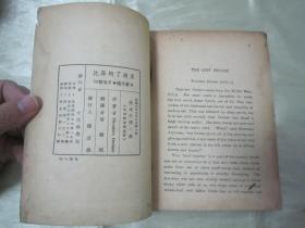 稀见民国老版“精品文学珍本”《永逝了的非比》（英汉对照小丛书），Theodore Dreiser著；黄药眠 译，32开平装一册全。“文化供应社”民国三十七年（1948）八月，新一版刊行。版本罕见，品如图。