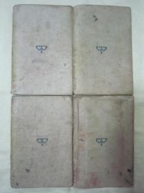 稀见民国初版一印“万有文库本”《興登堡自傅》（全四册），【德】兴登堡 著；魏以新 译，32开平装四册全。“商务印书馆”民国二十四年（1935）三月，初版一印刊行。后附活页地图三大幅，版本罕见，品如图！