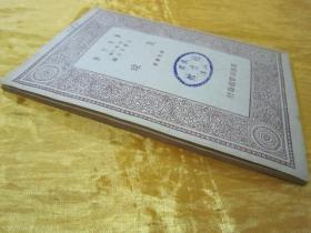 稀见民国老版好品“万有文库本”《足球》(插图本),麦克乐 著,32开平装一册全。“商务印书馆”民国二十三年(1934)七月,繁体竖排刊行。内附大量插图,图文并茂,版本罕见,品佳如图。