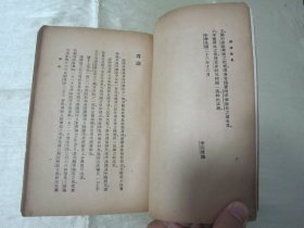 稀见民国老版“史地小丛书”《菲律宾史》，李长傅 编译，32开平装一册全。“商务印书馆”民国老版繁体竖排刊行，前附插图一张，版本罕见，品如图！