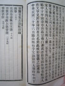 极稀见“辛勤庐丛刻”民国老版白纸线装《宝贤堂集古法帖考正》（后附“古宝贤堂法书目录”），曲阳“郑裕孚友渔”纂，全十二卷，32开白纸线装二册全。是书刊印精美，校印俱佳，为书法爱好者必备之作。版本罕见，品如图！