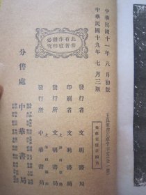 民国老版白纸线装“精印书法字帖”《王良常书正草千字文》，【清】王若林 書，16开大本，白纸线装一册全。“上海文明书局”民国十九年（1930）七月，白纸线装精印刊行。是书刊印精美，校印俱佳，为书法爱好者必备之作。版本罕见，品如图。