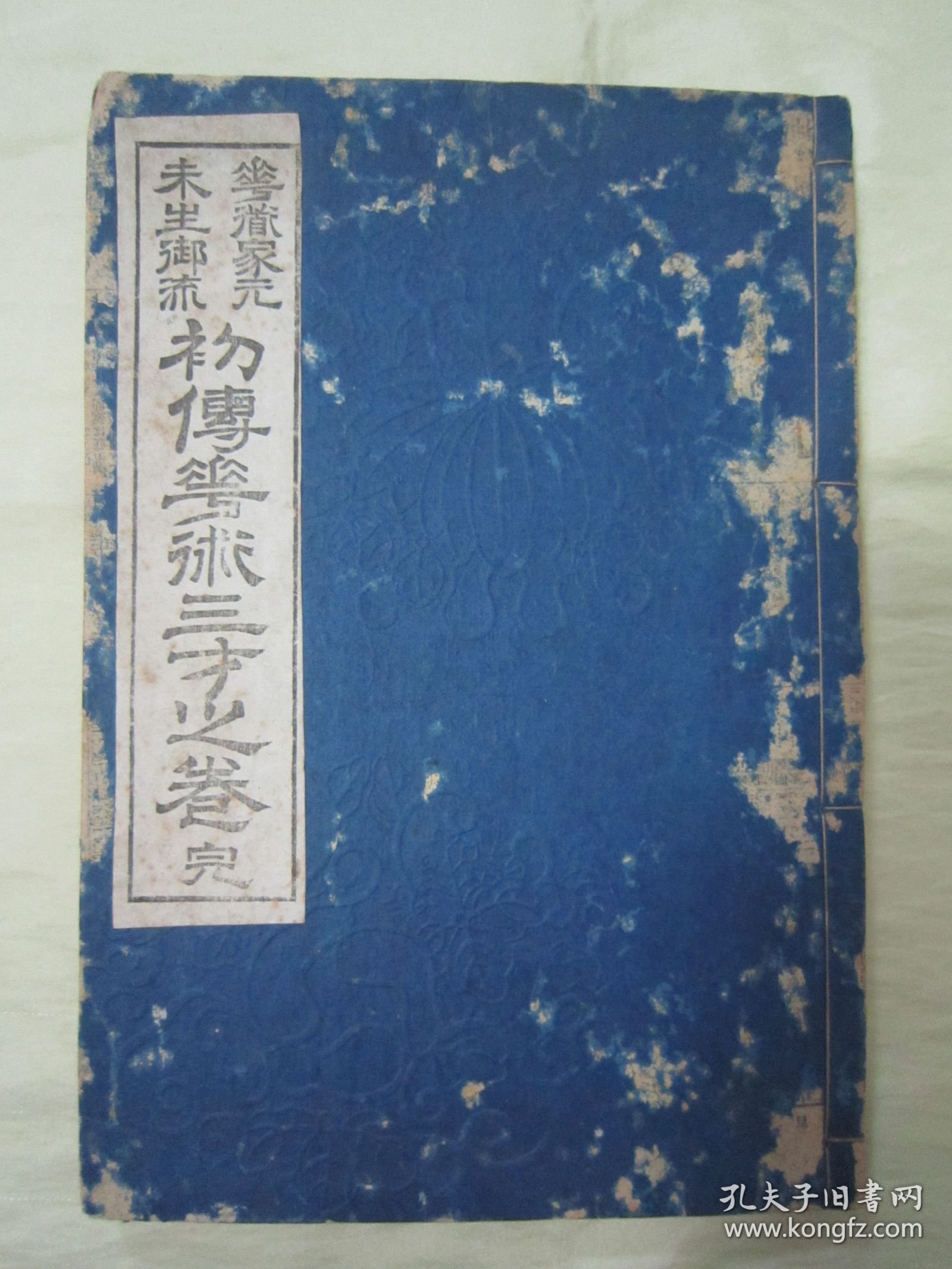 稀见线装老版【花道名篇】《華道家元未生御流 初传花术三才之卷》（版画插图本），大开本线装一册全。“松坂屋活版所”大正六年（1917）四月，和本原刊精印刊行。此乃花道名篇，内附多种插花艺术之技及盆栽景绘插图。装帧精美，校印俱佳，版本罕见，品如图。