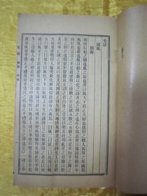 稀见“商务印书馆”民国线装老版“国学经典读本”《毛诗 白文》，32开线装一册全。“商务印书馆”民国老版线装排印刊行。内录“国风、小雅、大雅、周颂、鲁颂、商颂”等国学经典内容。版本罕见，品如图。