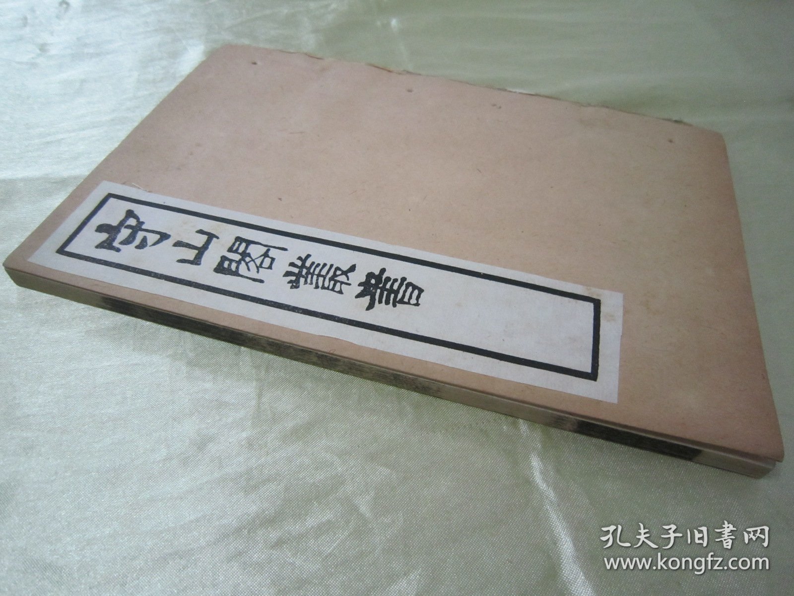 稀见清末民初“鸿文书局”白纸线装《守山阁丛书-靖康缃素杂记》，【宋】黄朝英 撰。全十卷，32开白纸线装一册。此书为宋代笔记文学中的重要著作，也是研究宋代考据发展递变的第一手资料。书中多辨正名物，校订史传，颇称精核，有裨学术，历代学者多有褒奖，对唐宋文献具有较高的校勘和辑佚价值。此书字体疏朗，校印俱佳，版本罕见，品佳如图。