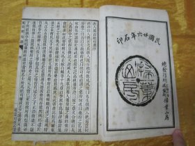 稀见“扫叶山房”民国老版白纸线装精印《唐人万首绝句选》，【清】渔阳山人“王阮亭”选，存卷一至卷四，32开白纸线装一册。“扫叶山房”民国二十六年（1937），白纸线装精石印刊行。此为中华传统国学经典读本，是书刊印精美，校印俱佳，版本罕见，品如图。