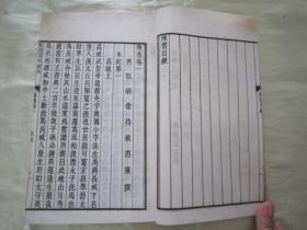 稀见民国老版白纸线装精印“国学经典读本”《陈书三十六卷》（乾隆武英殿本），存头本首册，卷一至卷四，32开白纸线装一厚册。“涵芬楼”民国丙辰年（1916），线装精印刊行。此乃中华传统国学经典读本，版本罕见，品如图！