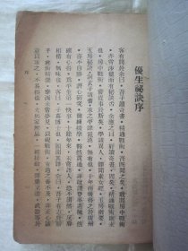 极稀见老版“双梅景闇丛书”《玉房秘诀》，湖南“叶德辉”著，32开平装一册全。“优生研究社”，老版繁体竖排刊行，内录“素女经 素女方 玉房秘诀 玉房指要 洞玄子 天地阴阳交欢大乐赋”等。版本罕见，品如图。