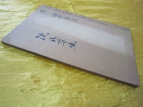 稀见清末民初线装老版“医学名篇”《沈氏尊生书-幼科释谜》，【清】沈金鳌 辑，全六卷，32开线装石印一册全。此为中华传统医学名篇，内录大量“小儿幼科医案、良方”，版本罕见，品佳如图！