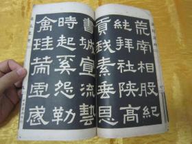 稀见民国老版白纸线装“精印书法字帖”《汉张迁碑精华》（拓本汉代碑帖精华六种），16开大本，白纸线装一册全。“上海世界书局”民国二十一年（1932）一月，白纸线装精印刊行。是书刊印精美，校印俱佳，为书法爱好者必备之作。版本罕见，品如图。