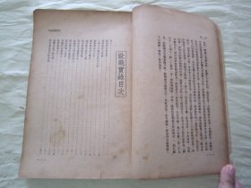 稀见民国初版一印“战争纪实文学”《歐戦寔録》（第一辑 插图版），申报馆 编辑，大32平装一册。“美商申报馆” 民国三十（1941）一月，初版一印刊行。内附大量“二战期间欧洲战场”珍贵史料照片插图及军事史料文献，图文并茂，版本罕见，品如图。