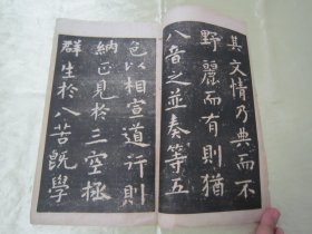 稀见民国“有正书局”白纸精印书法字帖《虞世南破邪论放大本》（碑帖），16开大本，白纸线装一册全。此为我国传统经典书法佳作，历来为书法爱好者所推崇。是书刊印精美，校印俱佳，版本罕见，品如图！