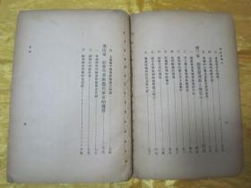 稀见民国老版“史地小丛书”《西汉经济史》,陶希圣 编,32开平装一册全。“商务印书馆”民国二十三年(1934)二月,国难后第一版繁体竖排刊行。版本罕见,品如图!