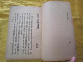 稀见民国初版一印“精品文学珍本”《墨子政治哲学》，陈顾远 选编，32开平装一册全。“上海泰东图书局”民国十二年（1923）八月，初版一印刊行。此乃中华传统国学经典，初版罕见，品如图！