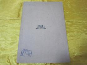 稀见民国老版“基本国学读本”《古唐诗合解》（下册），王尧衢 注，32开平装一册。“上海春明书店”民国三十五年（1946）五月，繁体竖排刊行。此为中华传统国学经典，内录大量名家名句，按句详解，学诗必读。版本罕见，品佳如图。