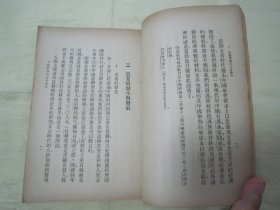 极稀见民国老版“基本知识丛书”《中国经济政治演进史》，王志瑞 著，32开平装一册全。“中国文化服务社”民国二十五年（1936）四月，繁体竖排刊行。版本罕见，品如图。