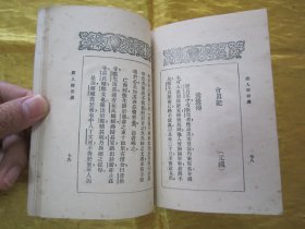 稀见民国老版“精品文学珍本”《唐人傅奇選》（文艺小丛书），胡朴安 胡寄尘 选辑，平装一册全。“文艺小丛书社”民国二十二年（1933）三月，繁体竖排刊行。前附“任渭长”作，彩印插图一幅，版本罕见，品如图。