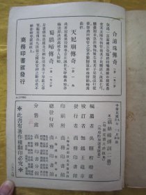 极稀见民国老版“精品弹词文学小说珍本”《藕丝缘弾词》（二册全），“鸳鸯蝴蝶派”章回小说名家“程瞻庐”编纂，上下二卷（共二十回），32开平装二册一套全。“上海商务印书馆”民国十六年（1927）一月，繁体竖排刊行。是书用传统“弹词”的文学形式，讲述了一段凄美爱情故事。版本极为罕见，品佳如图。