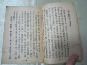 稀见民国老版“精品儿童文学”《儿童中国历史故事》（插图版），徐学文 编，32开平装一册全。儿童书局 民国三十七年（1946）八月，繁体绘图刊行。内有插图数幅，图文并茂，生动有趣。版本罕见，品如图。