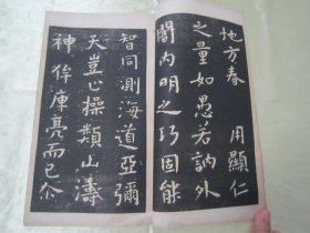 稀见民国“有正书局”白纸精印书法字帖《虞世南破邪论放大本》（碑帖），16开大本，白纸线装一册全。此为我国传统经典书法佳作，历来为书法爱好者所推崇。是书刊印精美，校印俱佳，版本罕见，品如图！