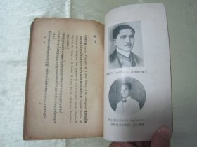 稀见民国老版“史地小丛书”《菲律宾史》，李长傅 编译，32开平装一册全。“商务印书馆”民国老版繁体竖排刊行，前附插图一张，版本罕见，品如图！