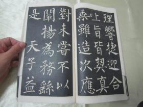 稀见民国线装好品“精印书法碑帖”《明拓玄秘塔碑》，16开大本，白纸线装一册全。“中华书局”民国老版，白纸线装精印刊行。是书刊印精美，校印俱佳，为书法爱好者必备之佳作。版本罕见，品如图！