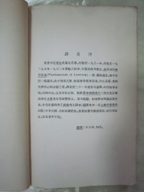 稀见民国老版大开本“精品文学珍本”《人类的学习》，赵演 译，16开大本平装一册全。“商务印书馆”民国二十四年（1935）五月，重磅道林纸繁精印刊行。版本罕见，品如图！