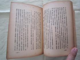 极稀见民国老版“精品新文学珍本”《论胡适与張君励》（新认识丛书 第一辑 第一种），夏康农 著，32平装一册全。“新知书店”民国三十七年（1948）五月，繁体竖排刊行，仅印2000册。版本罕见，品佳如图！