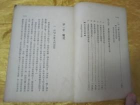 稀见民国老版“精品文学珍本”《中国地理基础》，贺湄 著，32开平装一册全。“致用书店”民国三十六年（1947）五月，繁体竖排刊行，仅印2000册。封面设计精美，初版罕见，品佳如图！
