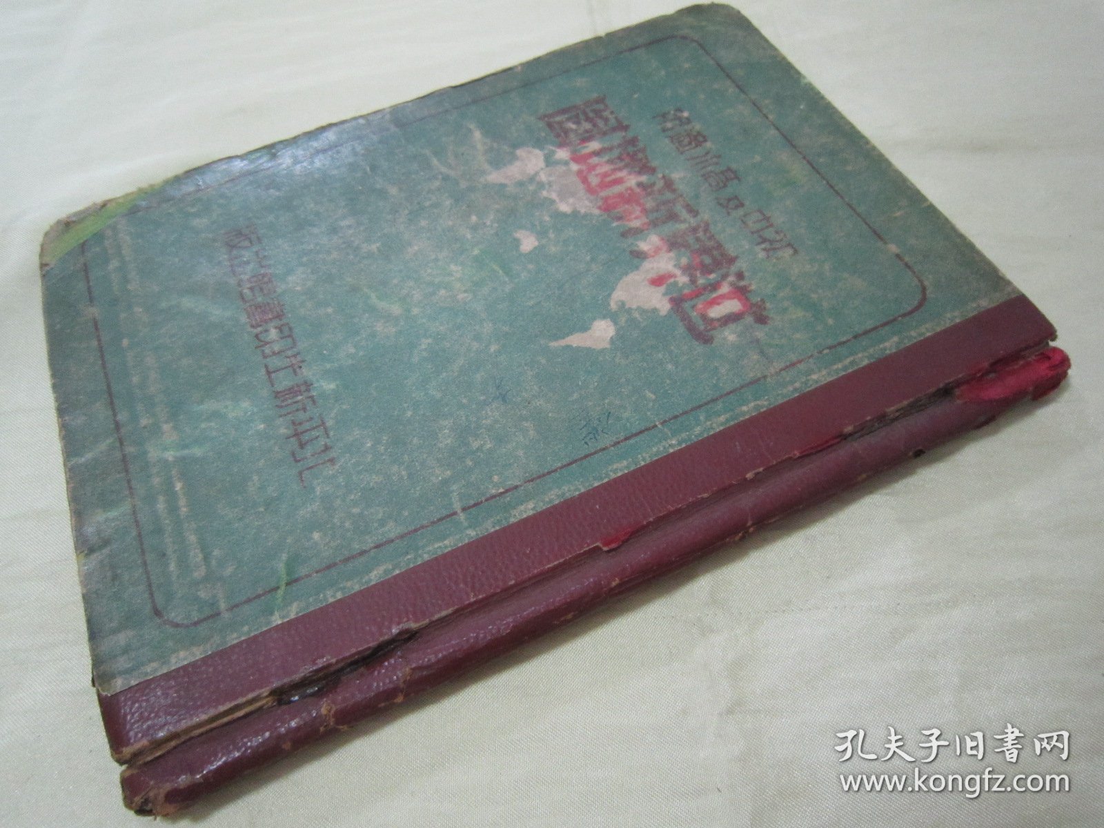 稀见民国初版一印“精装地图册”《世界新地图》（初中及高小适用课本），32开硬精装一册全。“北平新生印书馆”民国三十五年（1946）八月，初版一印繁体彩印刊行。内有彩色插图多幅，对民国时期蒙古、印藏边界及南中国海均有标示，是研究中国疆域史的珍贵资料，版本罕见，品如图！