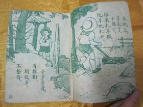 极稀见民国老版“修订幼童文库初编”《小园丁》，江濯之 编，32开平装一册全。“商务印书馆”民国三十七年（1948）八月，修订一版刊行。全彩插图本，连环画形式，图文并茂，一页一图。版本极为罕见，品如图。