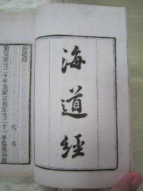 稀见清末民初白纸线装精印“传统国学经典读本”《海道经 三吴水利论》（“借月山房汇钞”第八集零种），【明】伍餘福 著，存32开白纸线装一册。此为中华传统国学经典读本，刊印精美，校印俱佳，版本罕见，品佳如图！