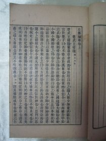 民国线装老版“中华传统国学经典读本”《左传撷华》，林纾 评选，上下二卷，32开线装二册一套全。“上海商务印书馆”民国二十四年（1935）二月，线装排印刊行。此为中华传统国学经典读本，是书刊印精美，校印俱佳。版本罕见，品如图。