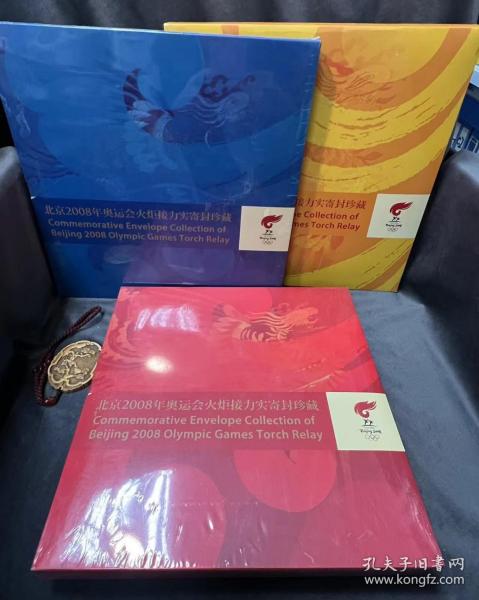 北京2008年奥运会火炬接力实寄封珍藏 个性化邮票 全国传递城市 红黄蓝（3册合售）