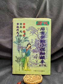 历代后宫禁毁秘藏本