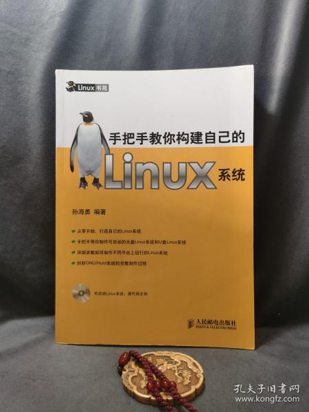 手把手教你构建自己的Linux系统