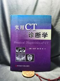 实用CT诊断学-1