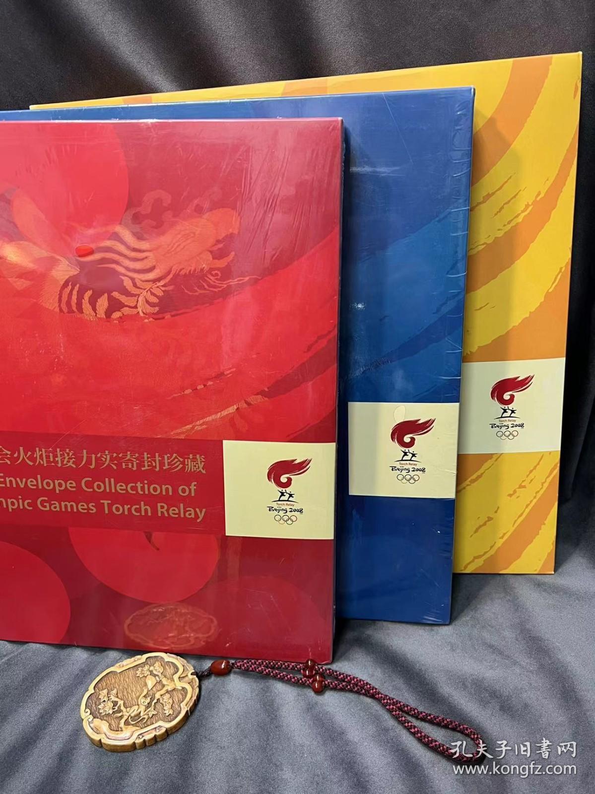 北京2008年奥运会火炬接力实寄封珍藏 个性化邮票 全国传递城市 红黄蓝（3册合售）