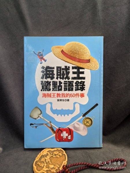 海贼王教我的50件事