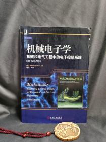 机械电子学：机械和电子工程中的电子控制系统（原书第5版）