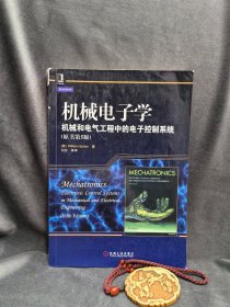 机械电子学：机械和电子工程中的电子控制系统（原书第5版）