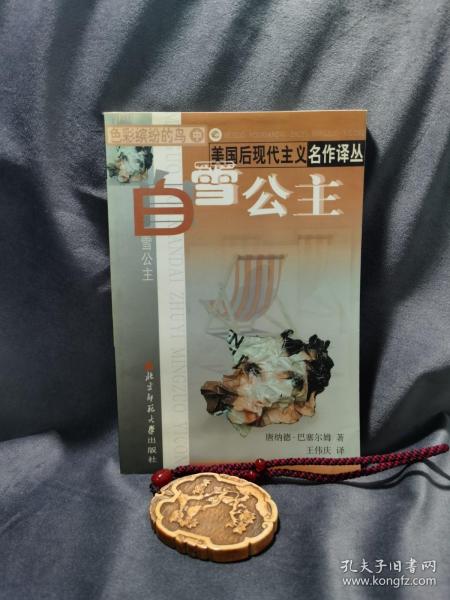 在西瓜糖里：美国后现代主义名作译品