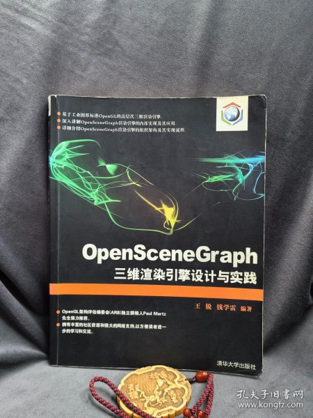 OpenSceneGraph三维渲染引擎设计与实践