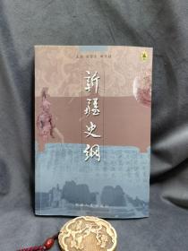 新疆史纲