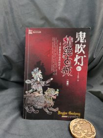 鬼吹灯全集（套装共1-8册全）：1精绝古城 2龙岭迷窟 3云南虫谷 4昆仑神宫 5黄皮子坟 6南海归墟 7怒晴湘西 8巫峡棺山