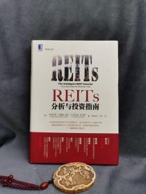 REITs分析与投资指南