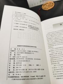 检验诊断报告体系与应用规范、检验医学住院医师规范化—培训与考核 二册合售