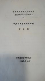 李大钊的革命教育思想