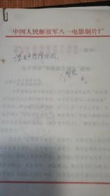 70年代八一电影制片厂资料一批