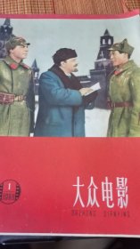 1960年《大众电影》